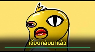 อีเจี๊ยบ เลียบด่วน