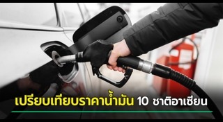 อาเซียน