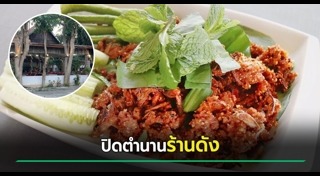 ร้านอาหารริมน้ำ