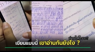 ลายมือหมอ