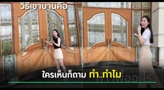 ประตูบ้าน