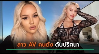 ตายปริศนา