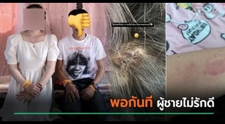 ทำร้ายผู้หญิง