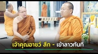 เจ้าคุณอาชว์