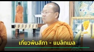 เจ้าคุณอาชว์