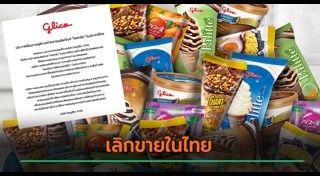 ไอศกรีม