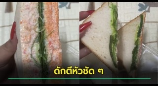 แซนด์วิช