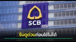 ไทยพาณิชย์