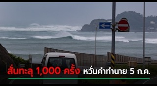 แผ่นดินไหว