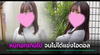 หน้าอกใหญ่
