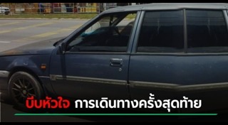 จมน้ำตาย