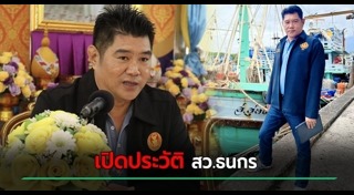 ธนกร ถาวรชินโชติ