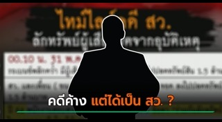ยักยอกทรัพย์