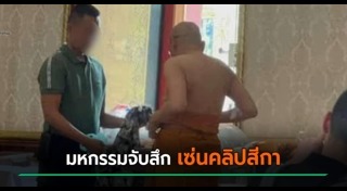 คลิปฉาว