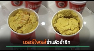 ไอศกรีม