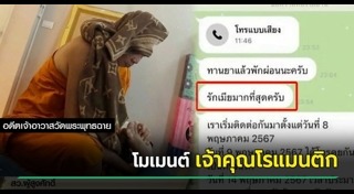 คลิปฉาว