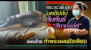 คลิปฉาว