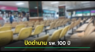 โรงพยาบาลเอกชน