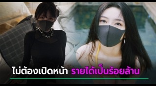 หน้ากากอนามัย