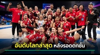 วอลเลย์บอลหญิงไทย