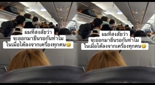 ผู้โดยสารเครื่องบิน