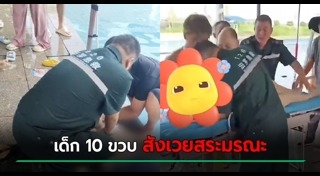 ไฟช็อตคนตาย