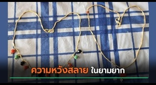 สร้อยคอ