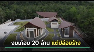 ทุจริตคอร์รัปชัน