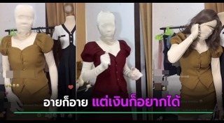 ขายเสื้อผ้า