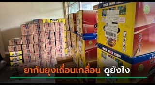 ของปลอมจากจีน