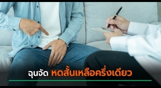 อวัยวะเพศชาย