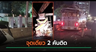 อุบัติเหตุไทย