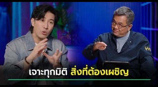 ป๋าเต็ด ยุทธนา