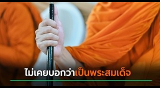 พระสงฆ์ที่มีชื่อเสียง