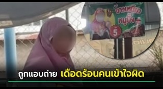 แอบถ่าย