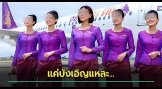 สายการบิน