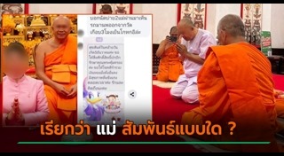 พระสงฆ์ที่มีชื่อเสียง