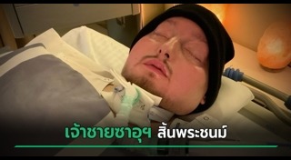 เจ้าชายซาอุดีอาระเบีย