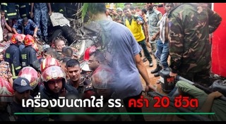 เครื่องบินตก