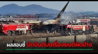 เครื่องบินตก