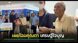 เศรษฐีไทย