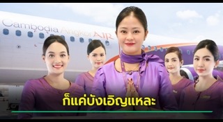 แอร์โฮสเตส