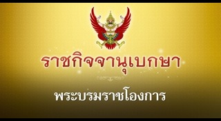 ราชกิจจานุเบกษา