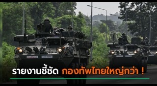 กองทัพไทย