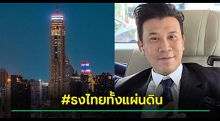 ธงชาติไทย