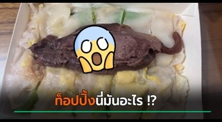 อาหารแปลก ๆ