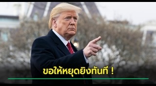 โดนัลด์ ทรัมป์