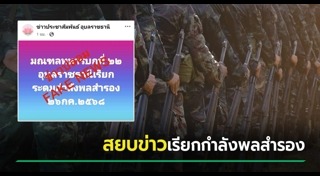 กองทัพไทย