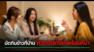 เตือนภัยใกล้ตัว