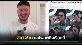 สเตฟาน ฐสิษฐ์